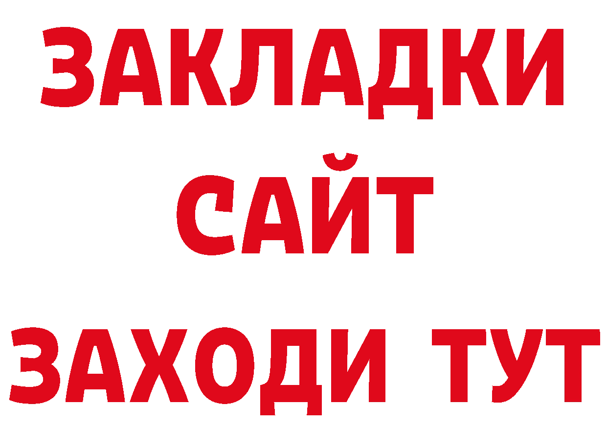 Как найти закладки?  как зайти Камышин